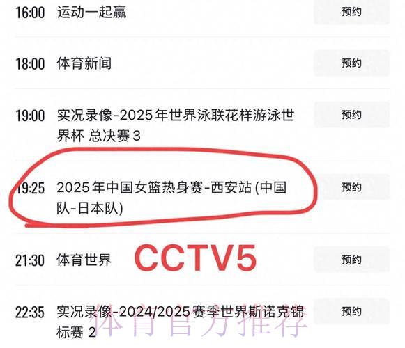 女篮世界杯预选赛直播观看指南