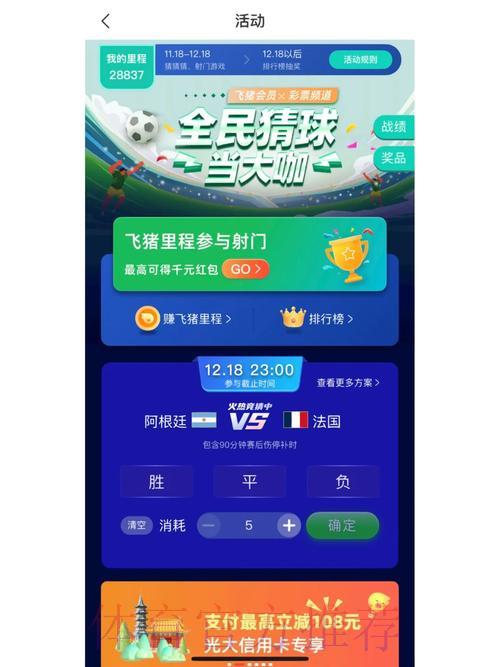 世界杯竞猜购票完整操作指南 世界杯竞猜购票完整操作指南
