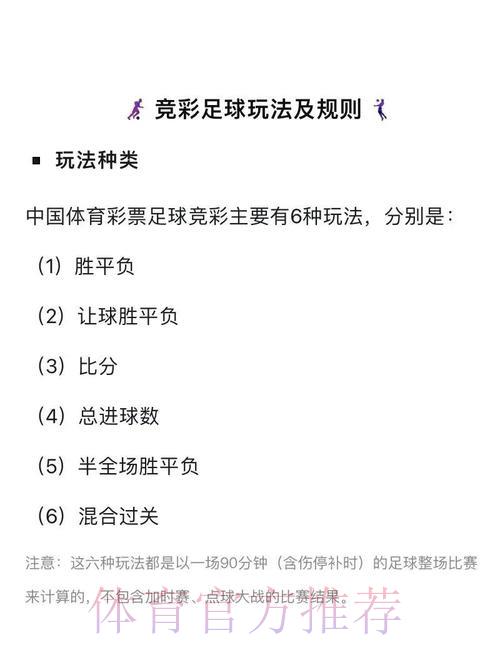 足球竞猜技巧分享，助你提高预测准确率