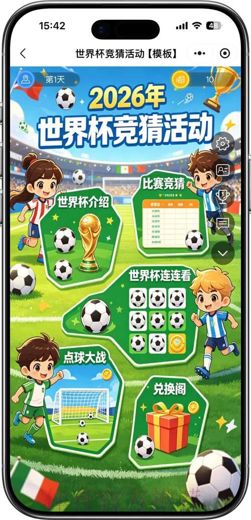 2026世界杯官方竞猜玩法全攻略 2026世界杯官方竞猜玩法全攻略