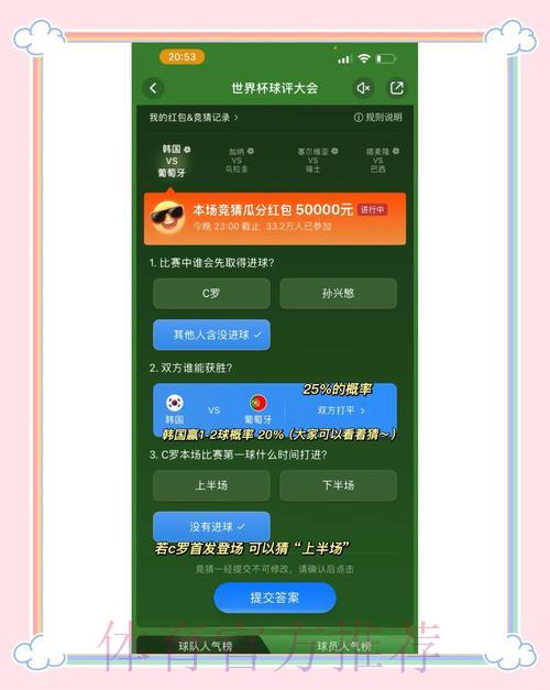 2026年世界杯投注全攻略：如何制定最稳健的竞猜策略