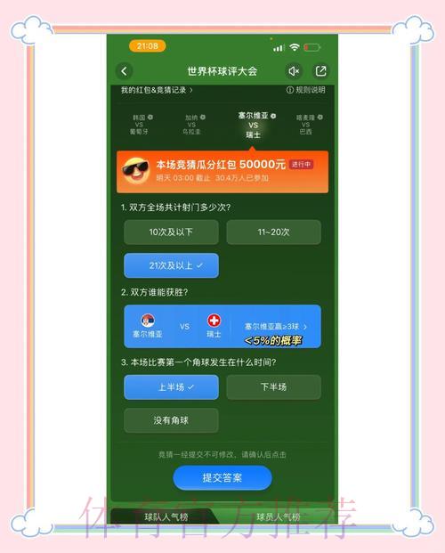 世界杯竞猜平台核心功能全面解析
