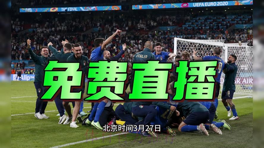 2026年世界杯欧洲区预选赛高清视频直播