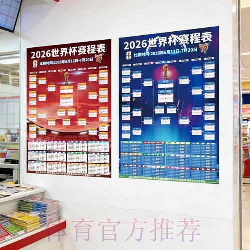 2026年世界杯对中国体育彩票市场影响的深度解析