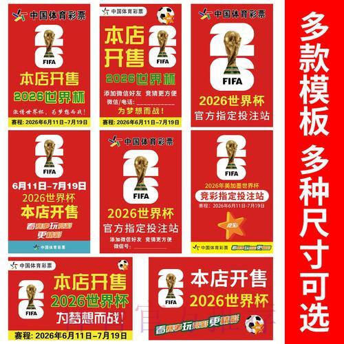 2026世界杯竞猜投票截图展示与深度解读