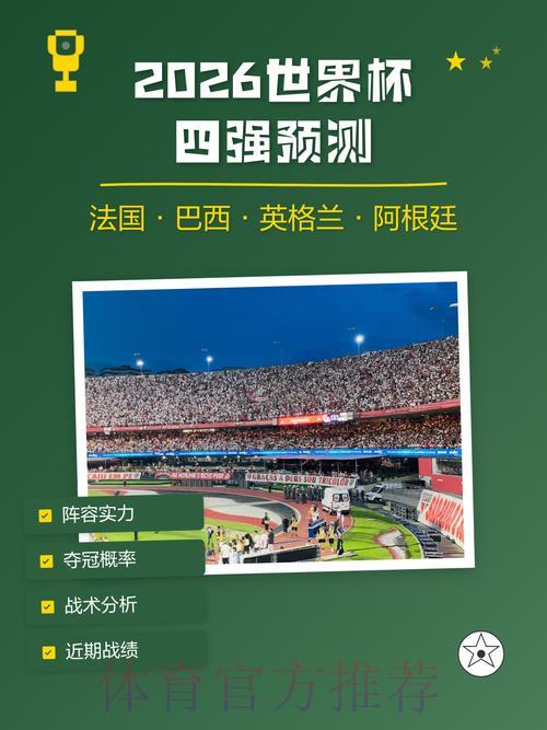 苹果年度精选应用助力世界杯赛果预测与数据解析