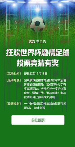世界杯竞猜平台福利活动终极指南