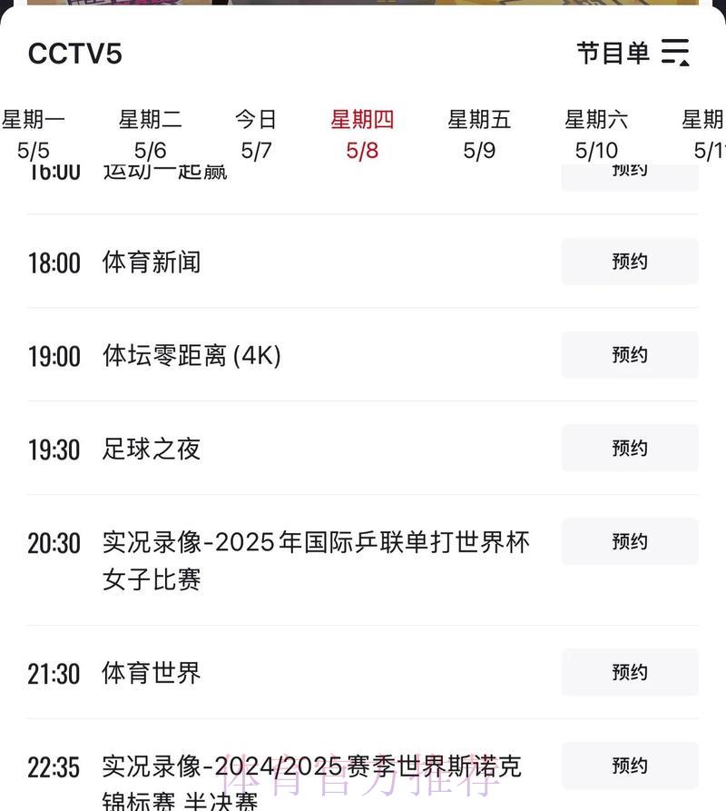 世界杯直播频道完整收看攻略